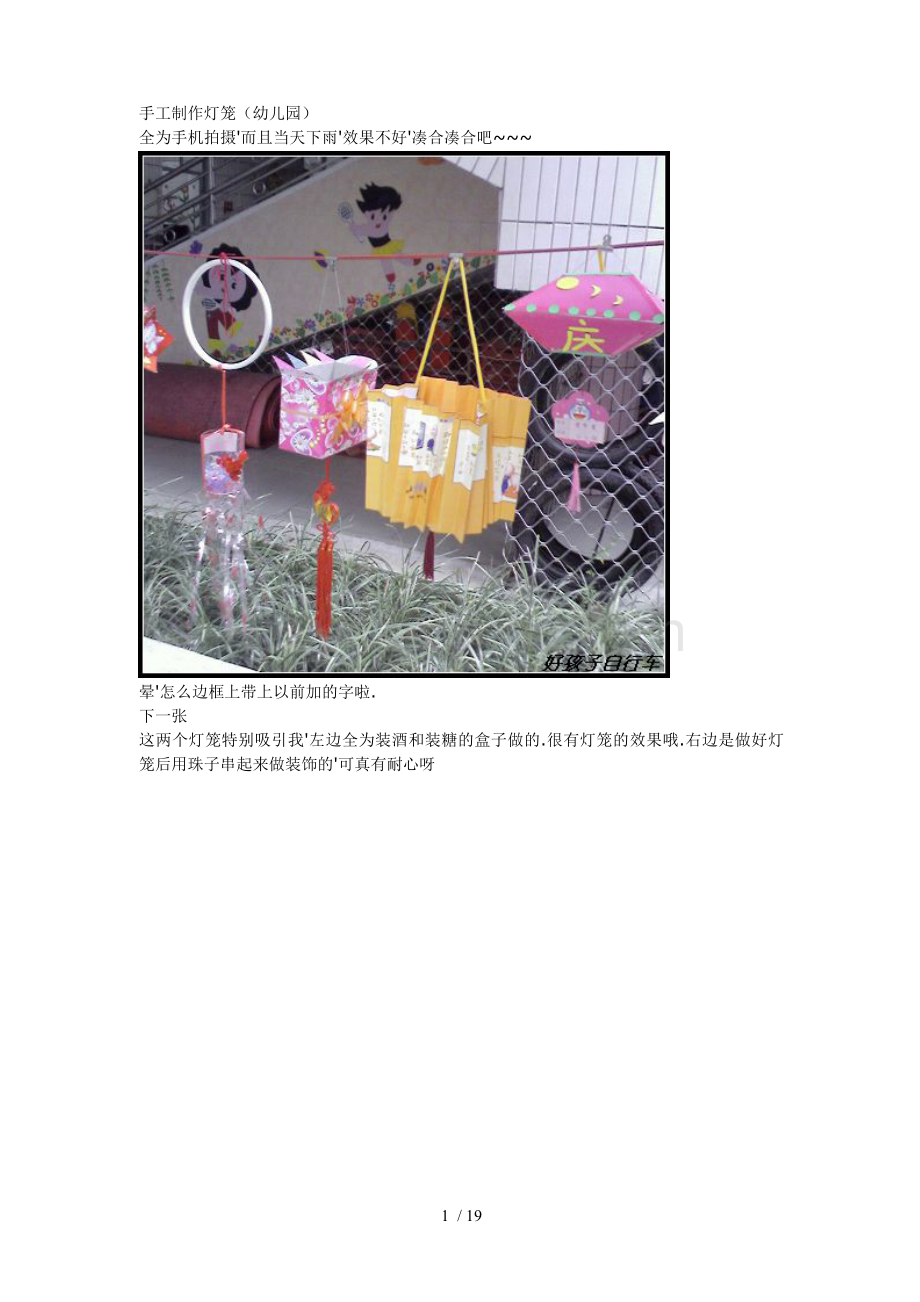 手工制作灯笼.doc_第1页