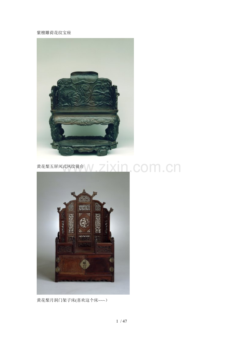 明清家具赏(图).doc_第1页