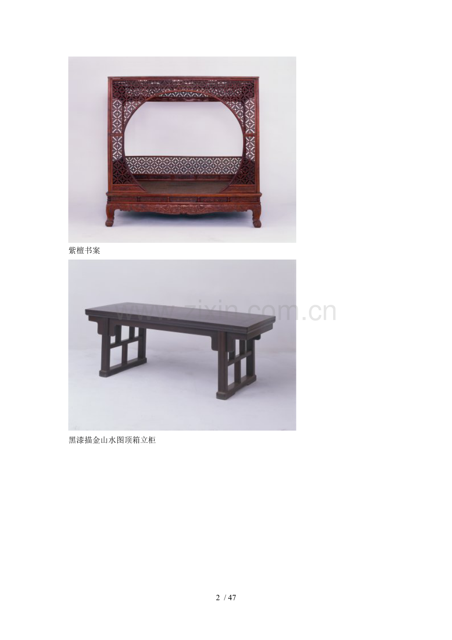明清家具赏(图).doc_第2页