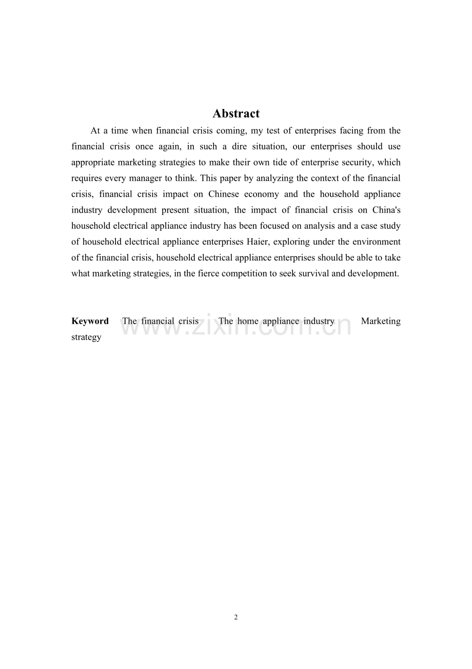 金融危机下家电行业营销策略研究论文.doc_第2页