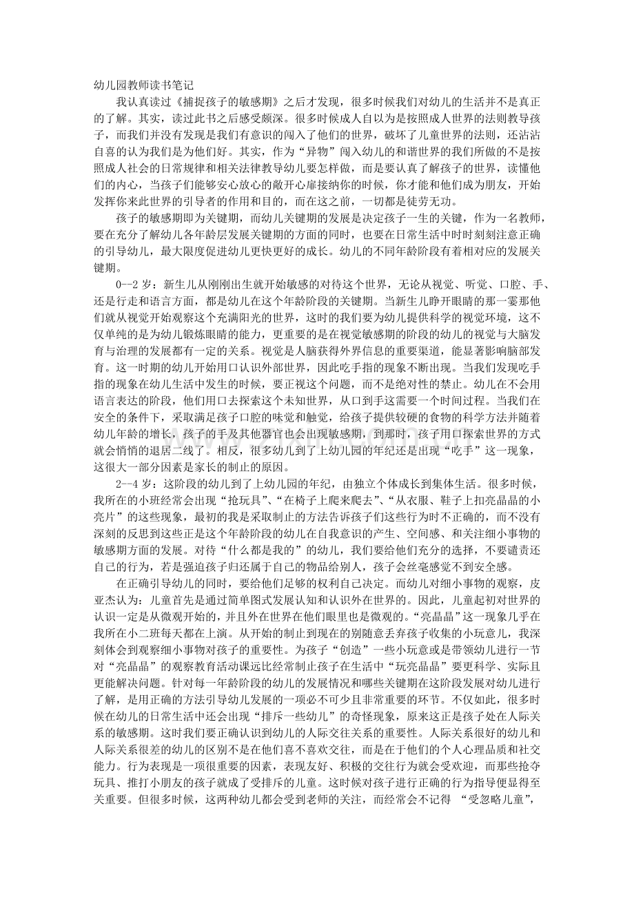 幼儿教师自主阅读笔记.doc_第1页