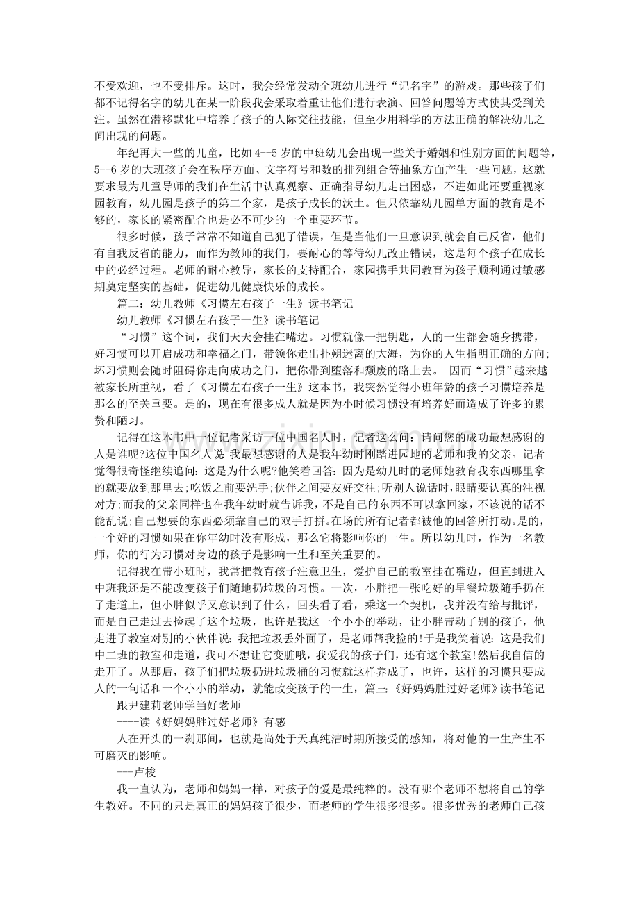 幼儿教师自主阅读笔记.doc_第2页