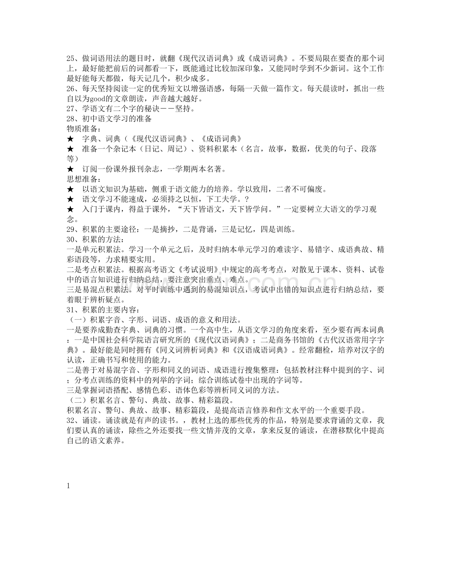 怎样学好初中语文.doc_第2页