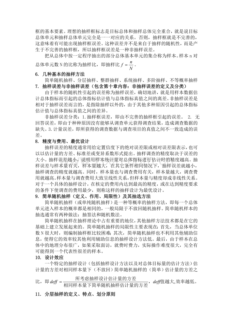 抽样知识点.doc_第2页