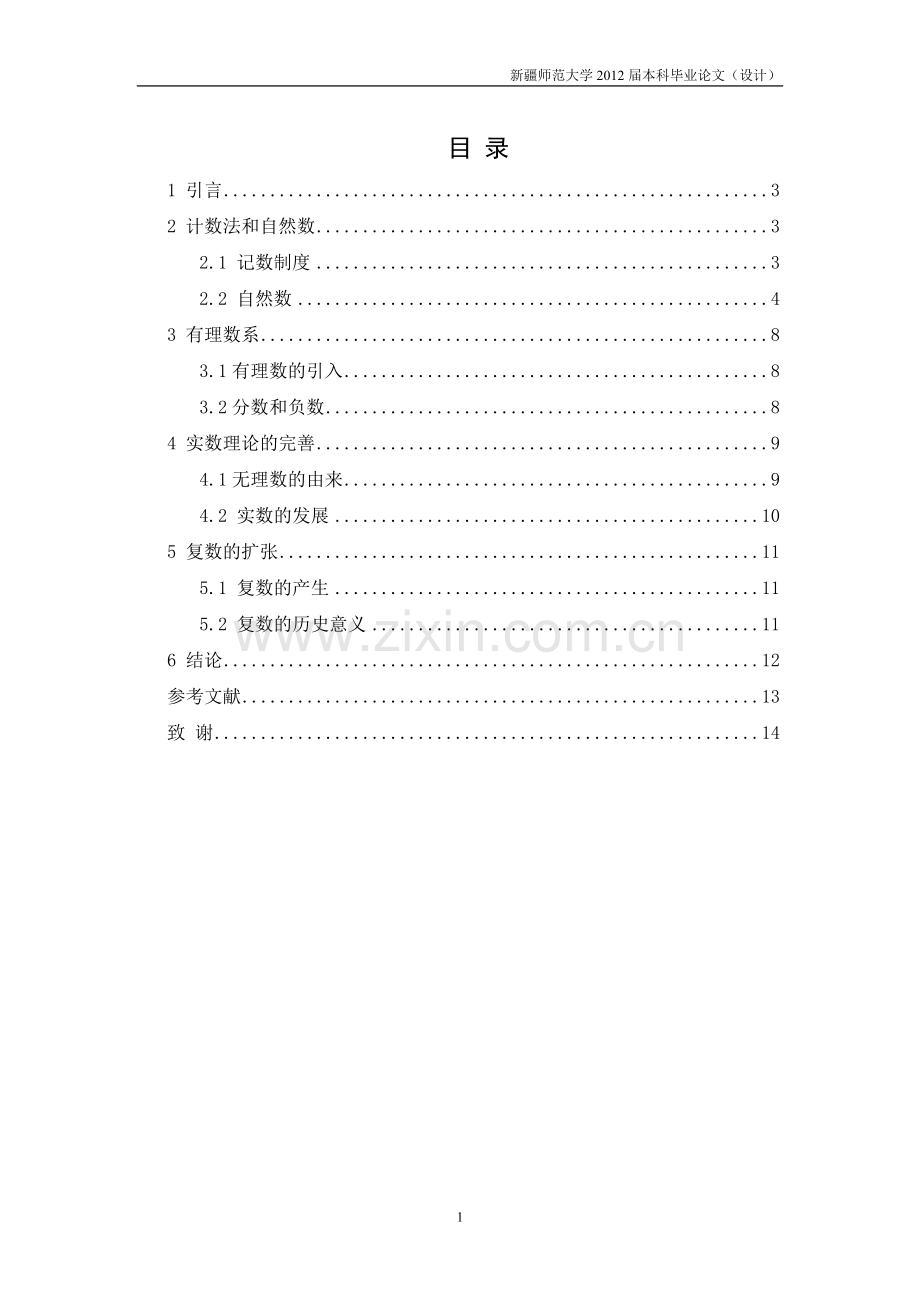 关于数的发展历史-大学数学论文-范本.doc_第2页