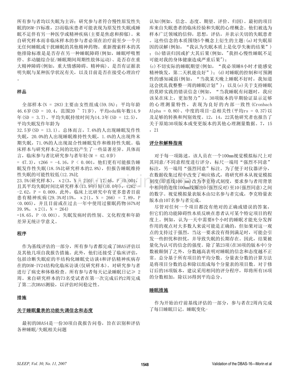 新版的睡眠信念态度表（英文版 ）【 _英译中】.docx_第2页