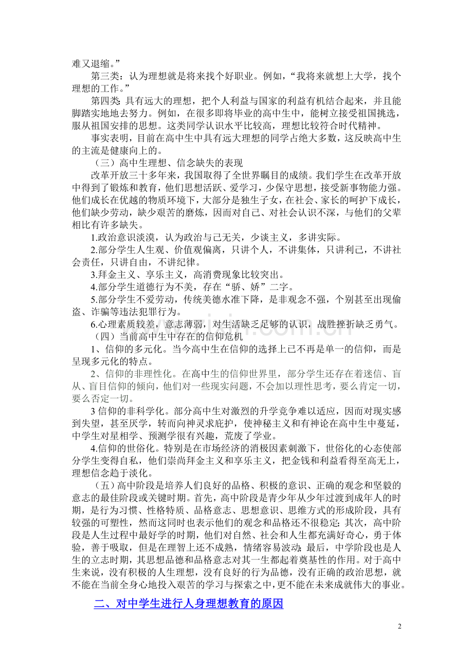 毕业论文中学生人生理想教育浅论.doc_第2页