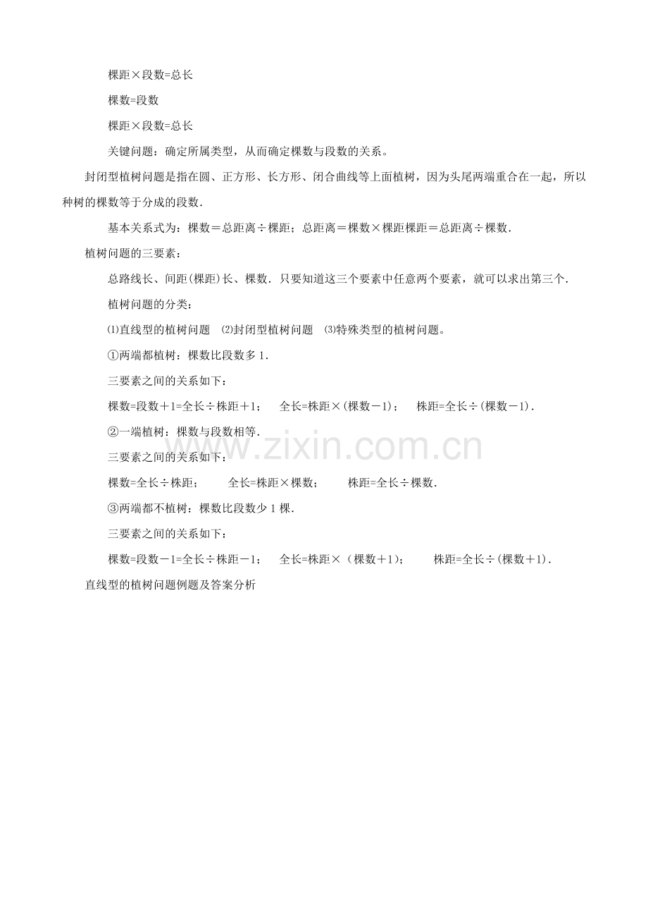 小学数学植树问题专题.doc_第2页