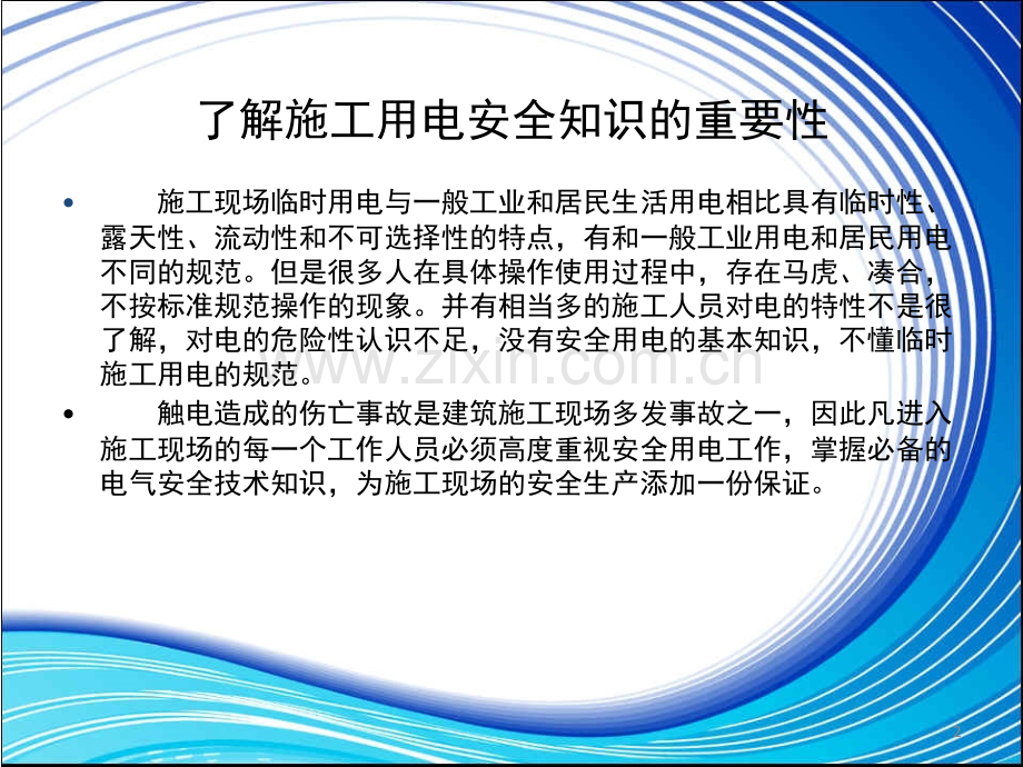 施工现场临时用电--文档资料.ppt_第2页
