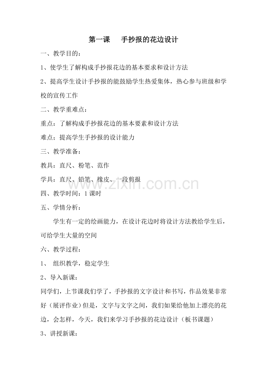 手抄报校本教材.doc_第1页
