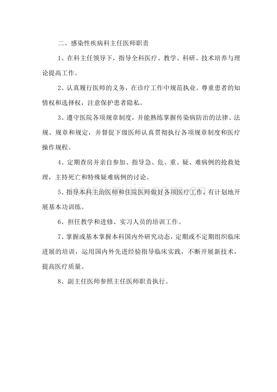 感染科医师岗位职责.doc_第2页