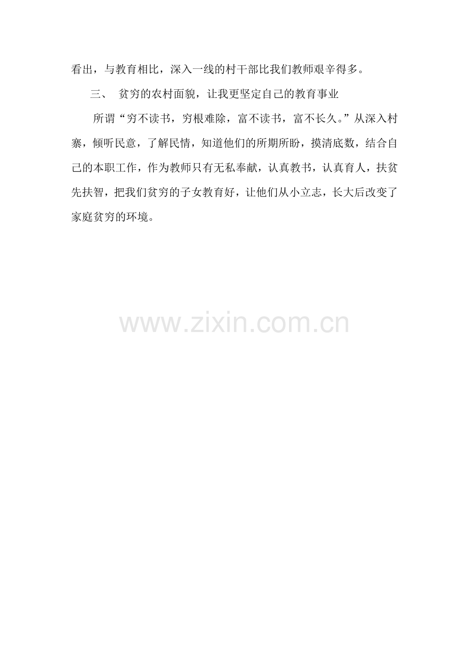 小学教师精准扶贫心得体会.doc_第2页