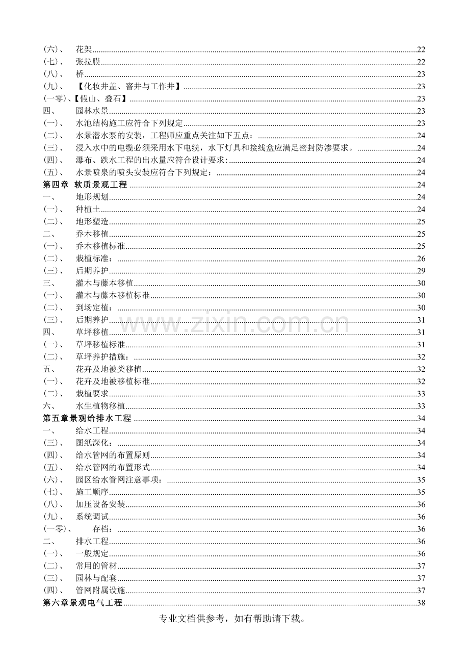 景观工程管理制度—万科.doc_第2页
