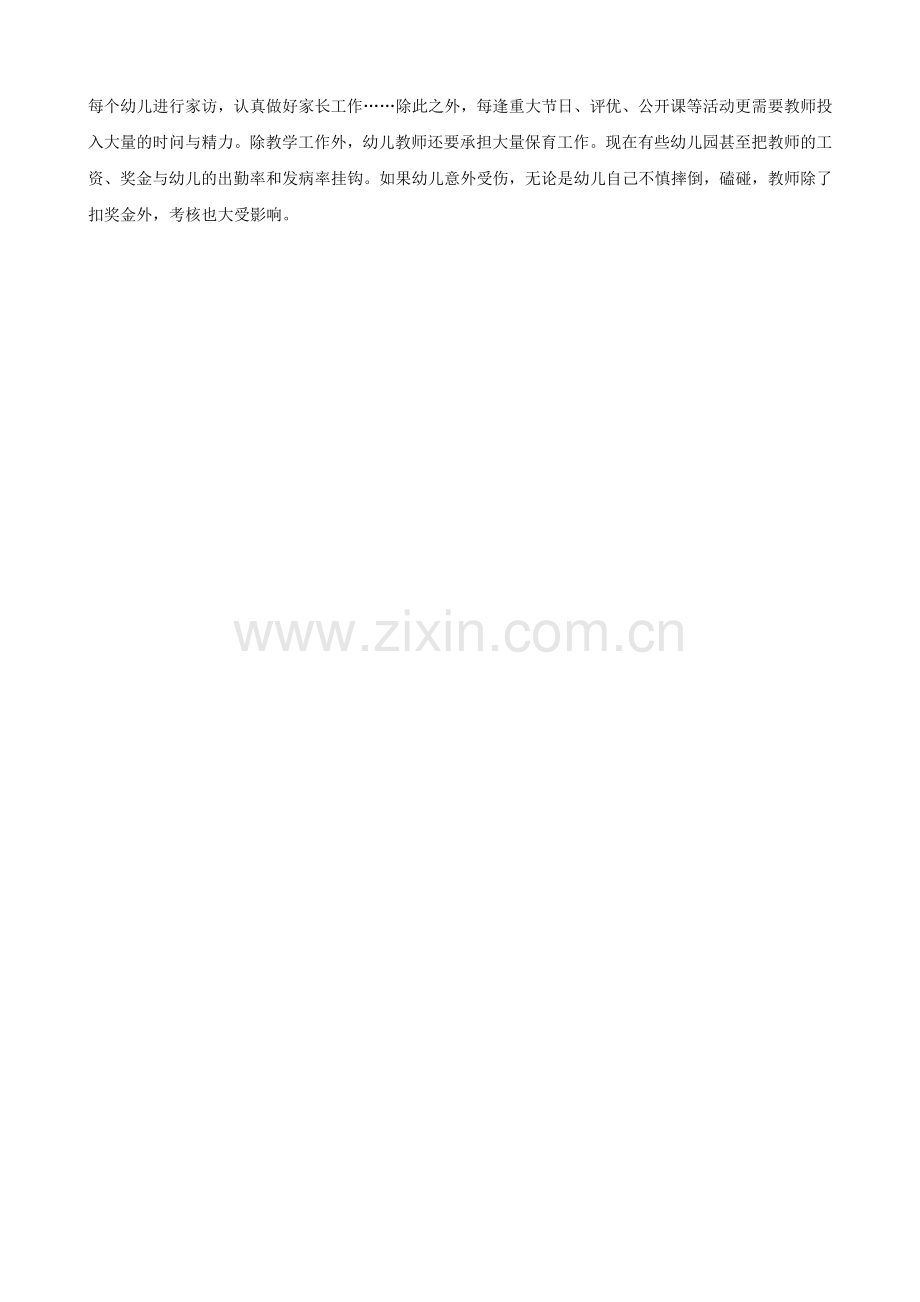 幼儿教师心理健康的促进.doc_第2页