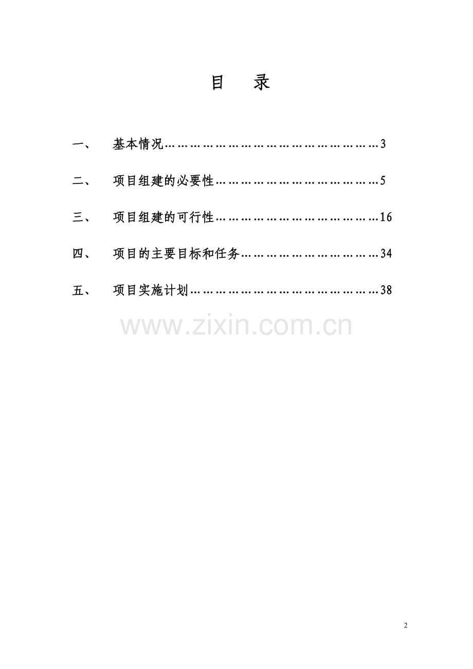 半导体光器件与照明工程技术研究中心项目可行性研究报告.doc_第2页
