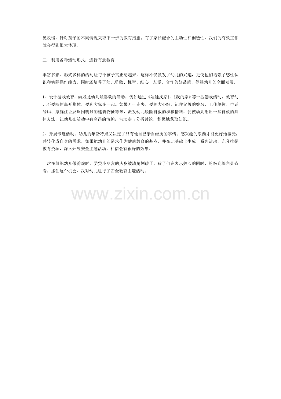 幼儿自我保护能力的培养.doc_第2页