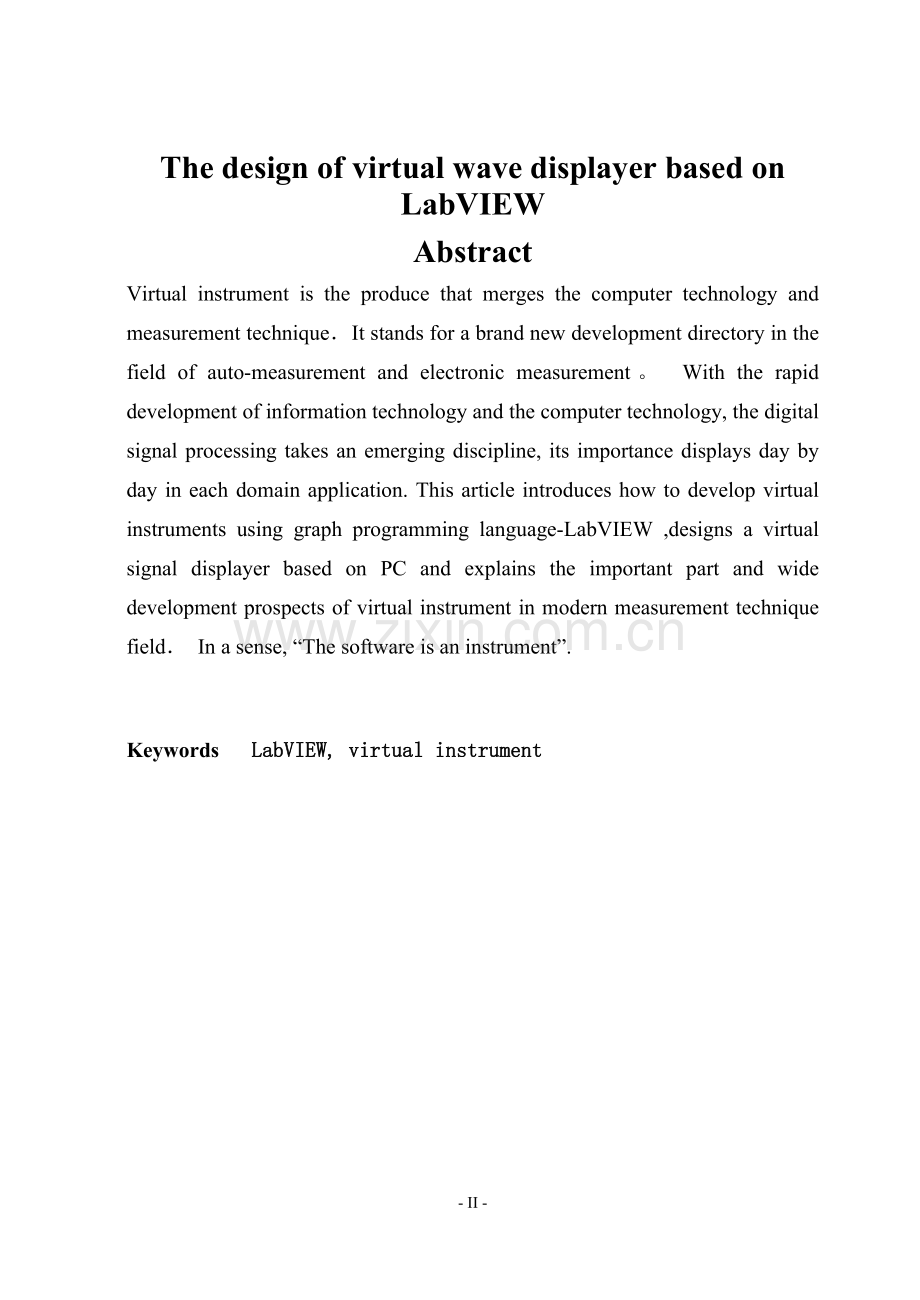 基于labview的虚拟示波器的设计--毕业论文.doc_第2页