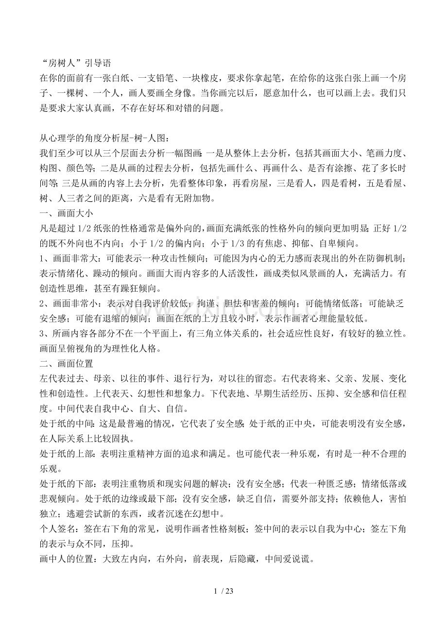 房树人解读.doc_第1页