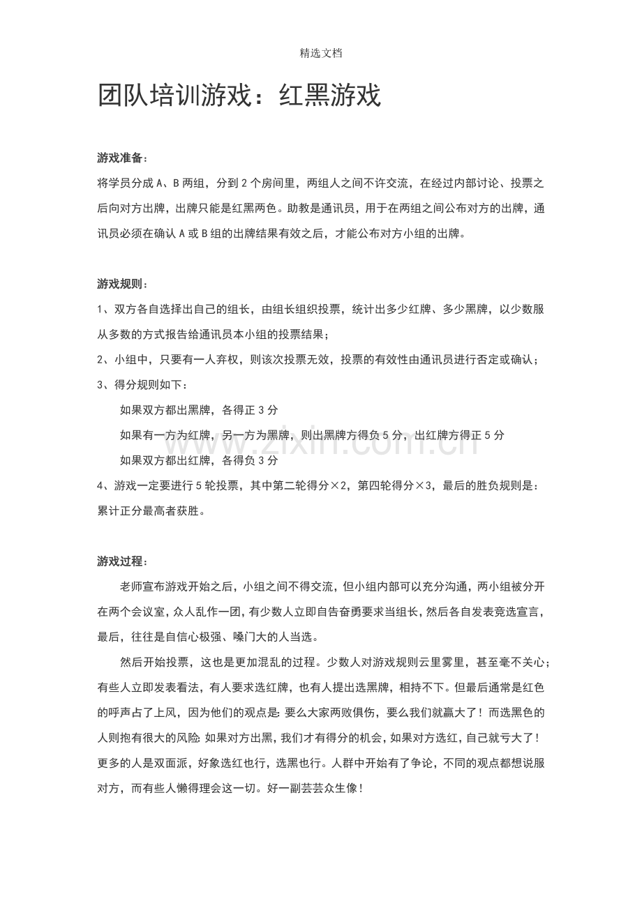 红黑游戏.doc_第1页