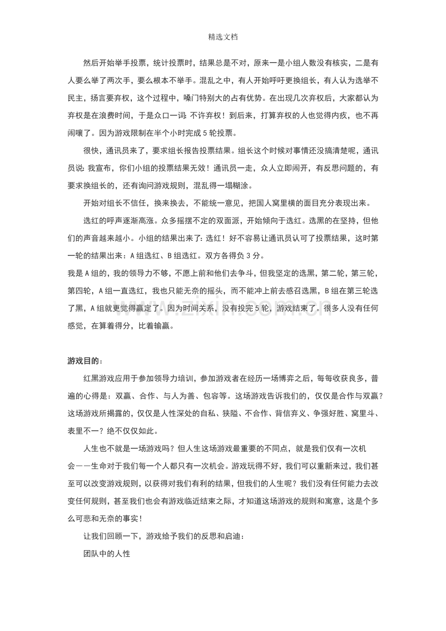 红黑游戏.doc_第2页