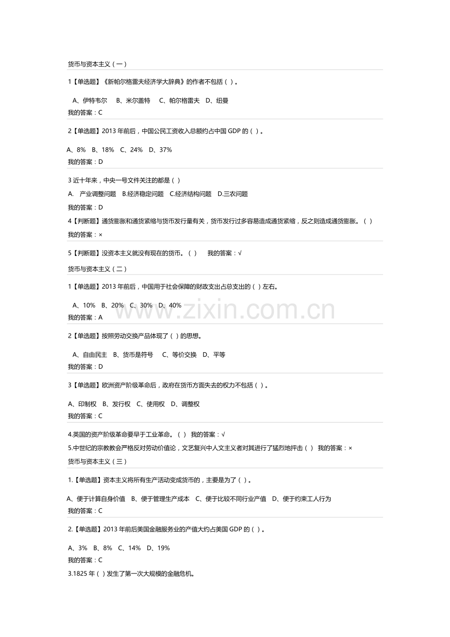 尔雅-经济与中国经济-标准答案完整版.doc_第1页