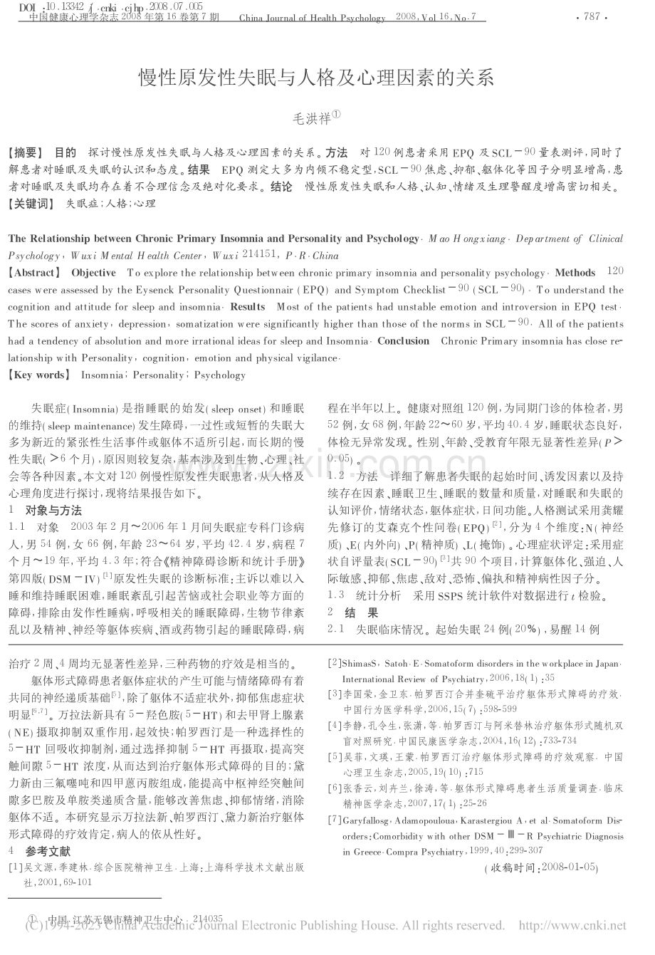 慢性原发性失眠与人格及心理因素的关系.pdf_第1页