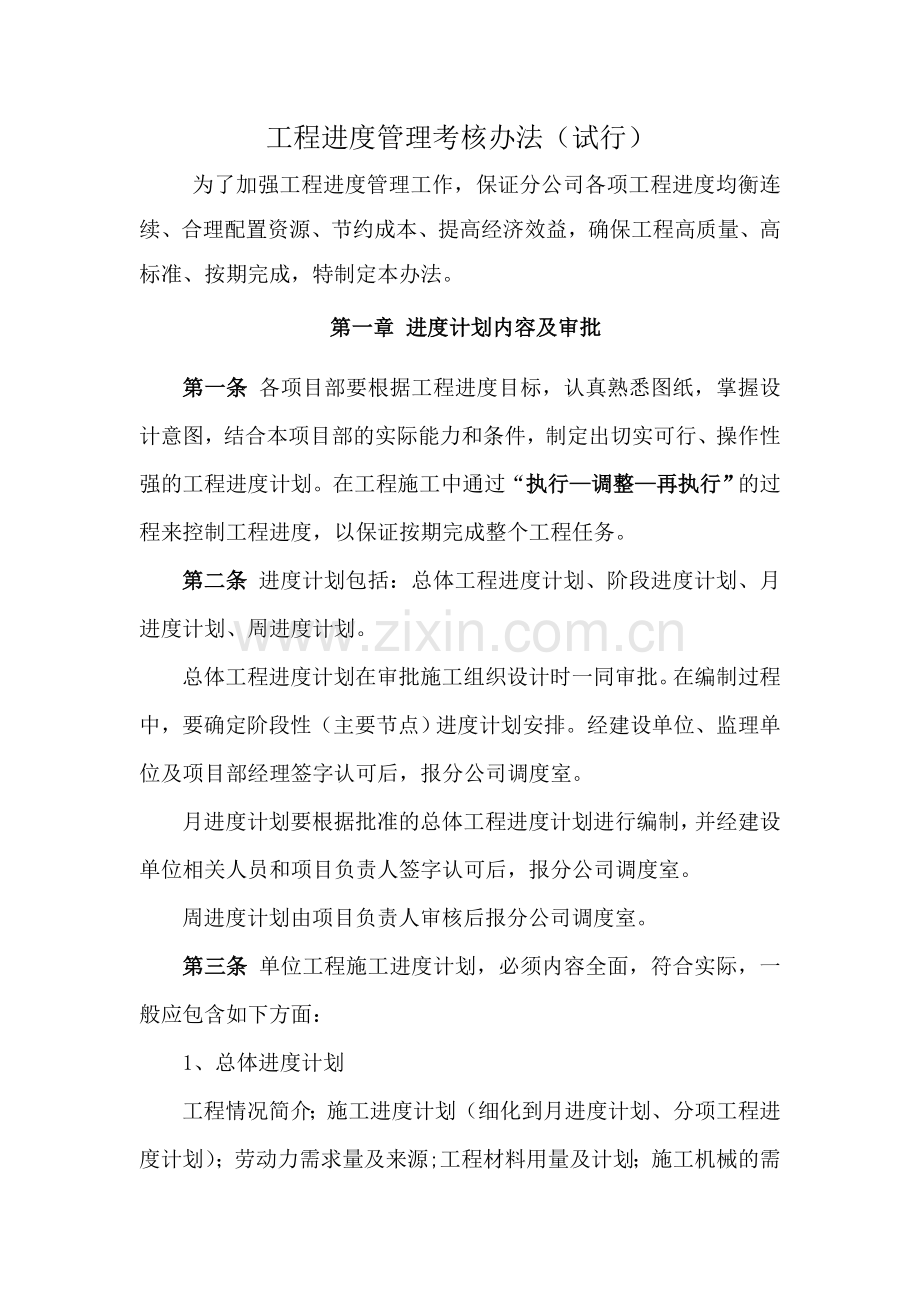 工程进度管理考核办法.doc_第1页