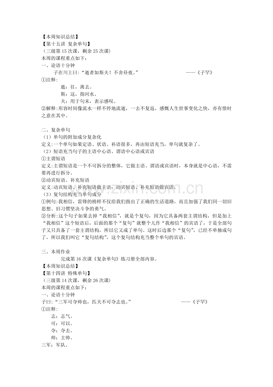 远方文学三级知识总结.doc_第1页