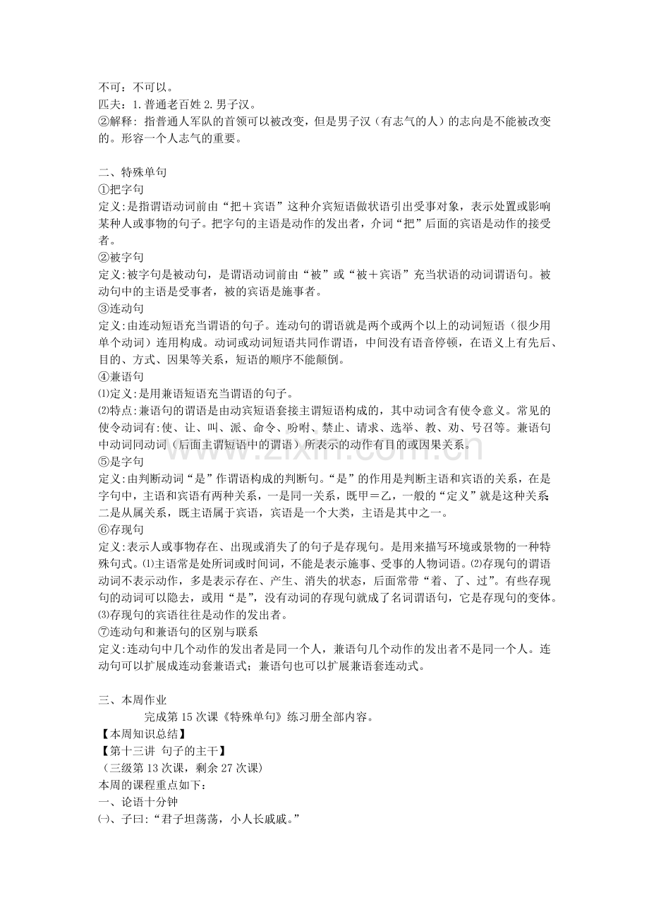 远方文学三级知识总结.doc_第2页