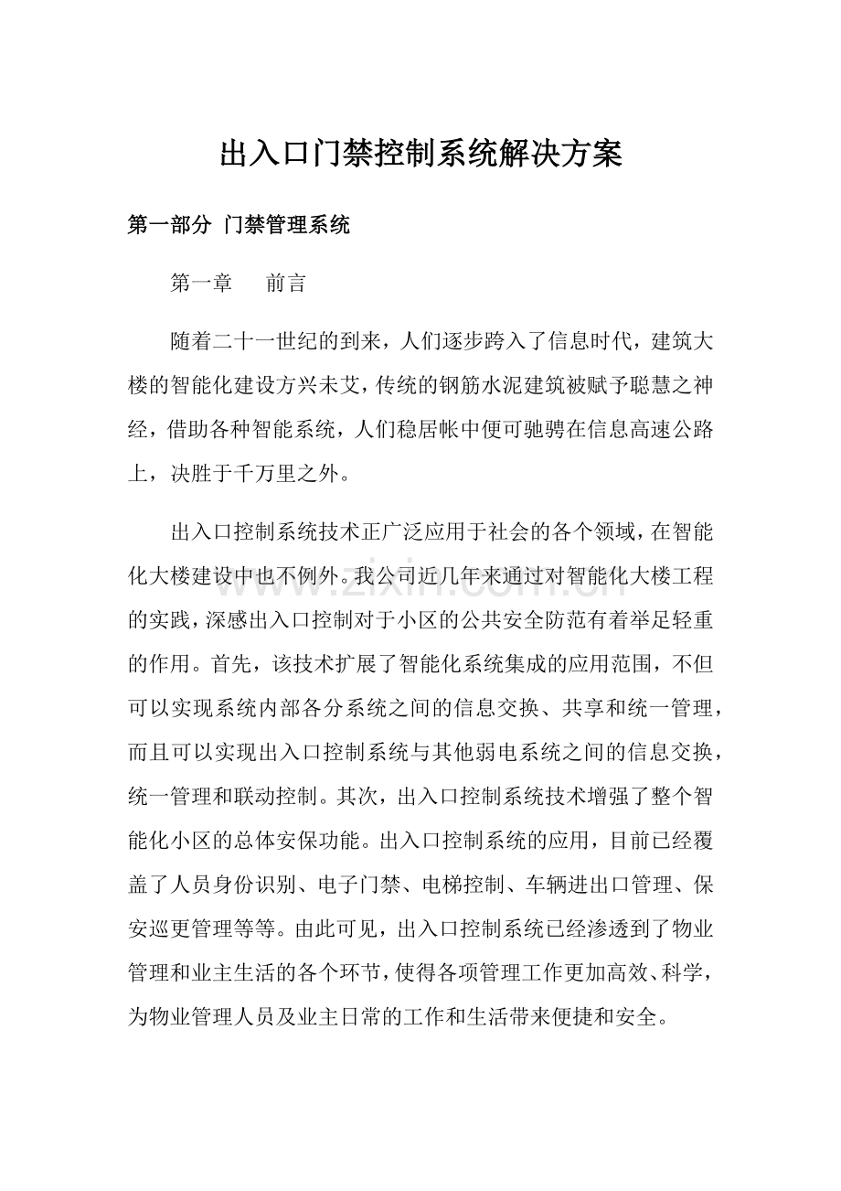 道闸方案.doc_第1页