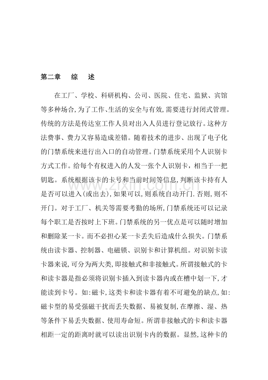 道闸方案.doc_第2页