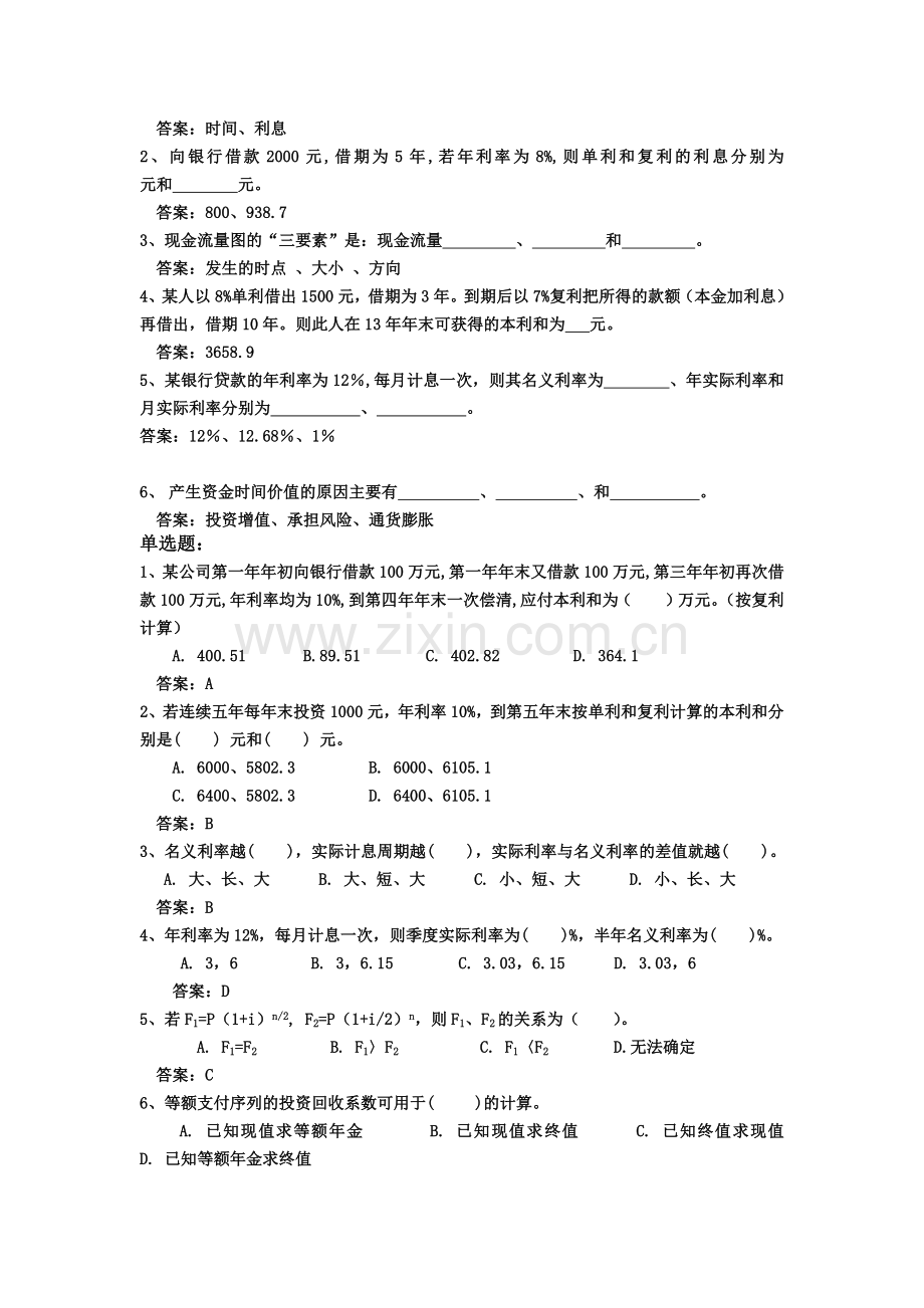 工程经济学课后习题(华中科技大学).doc_第2页
