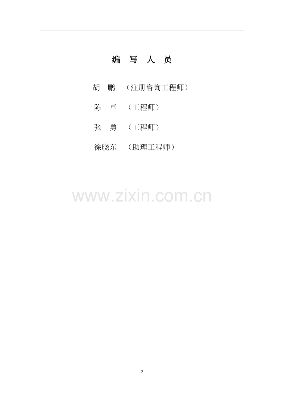 石棉百盛物流投资可行性研究报告(优秀投资可行性研究报告).doc_第2页