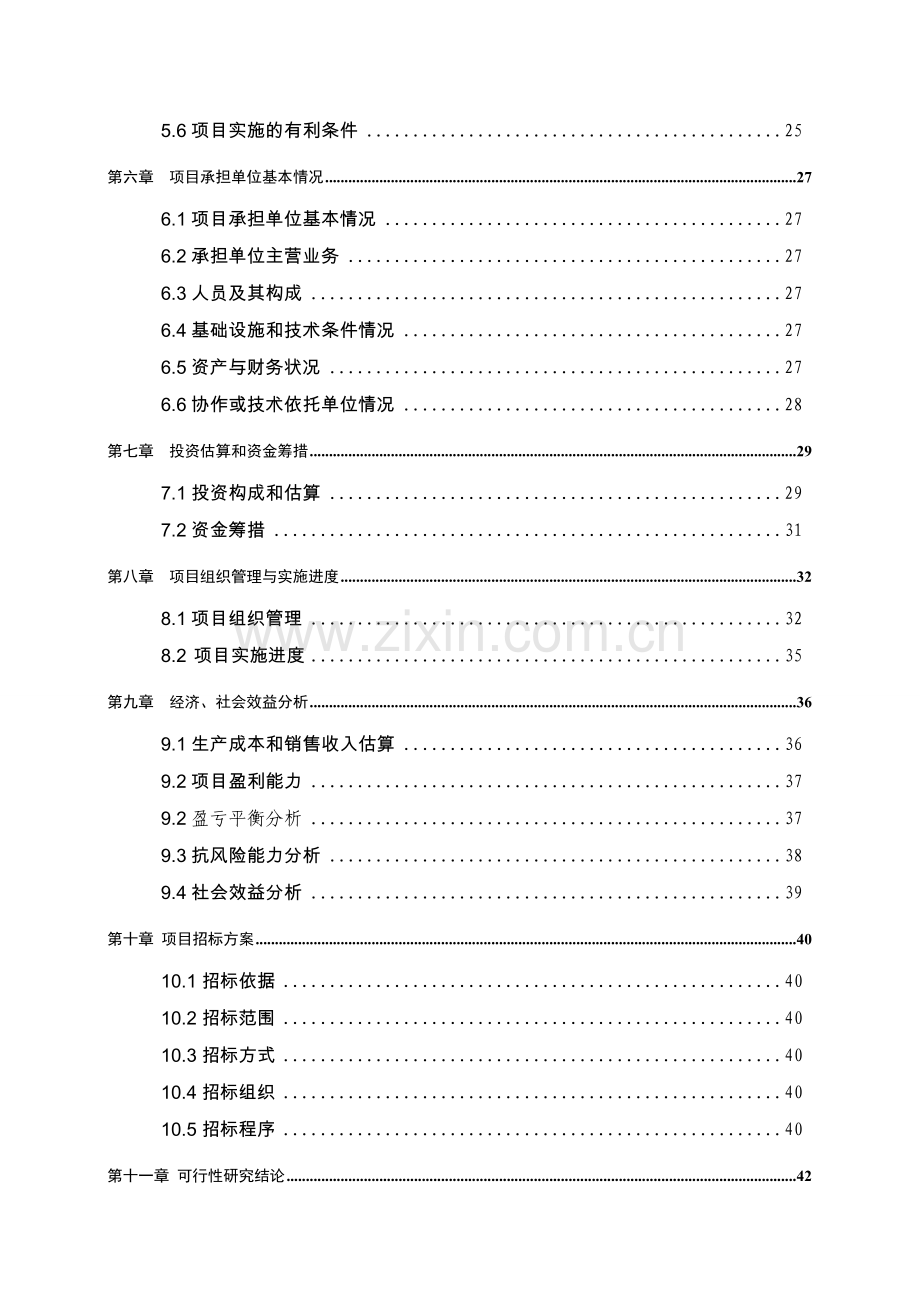 秸杆奶牛示范养殖场建设项目可行性研究报告.doc_第2页
