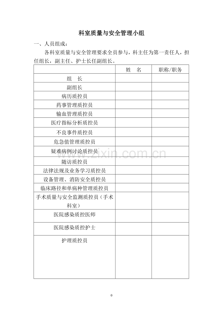 妇产科室质量与安全管理小组工作记录本资料.doc_第2页