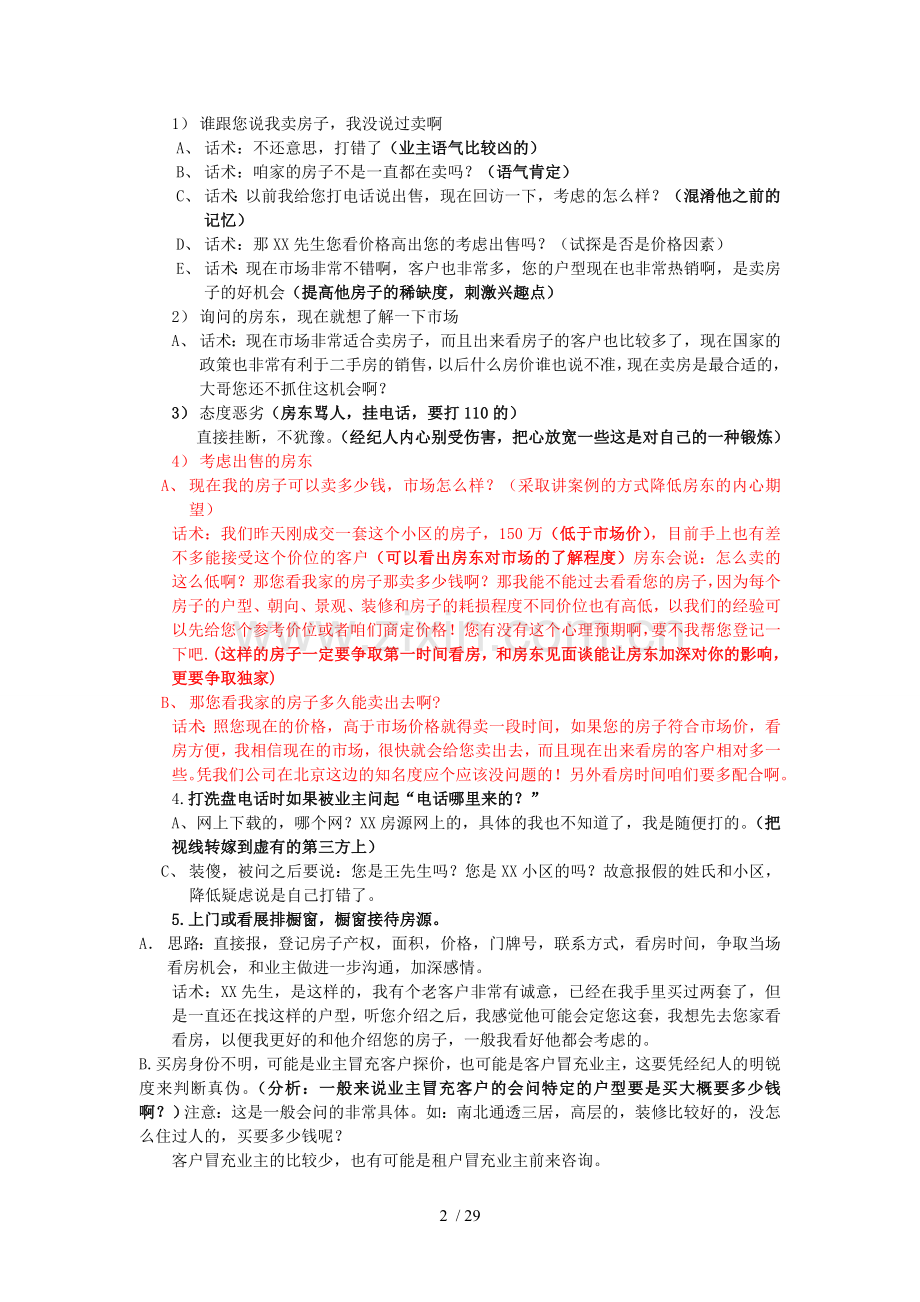 房产经纪人话术宝典(大全).doc_第2页