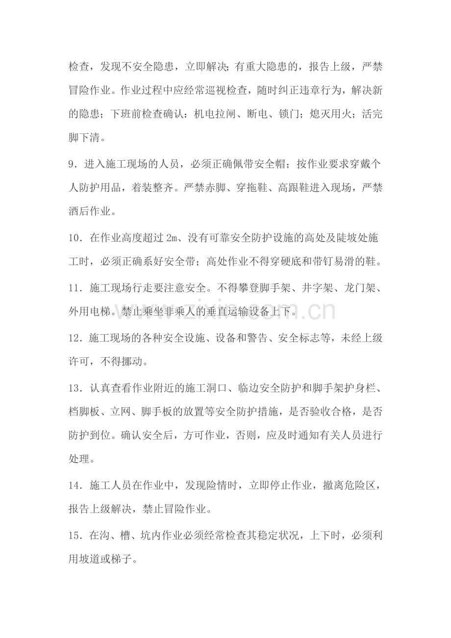 建筑工程安全注意事项.doc_第2页