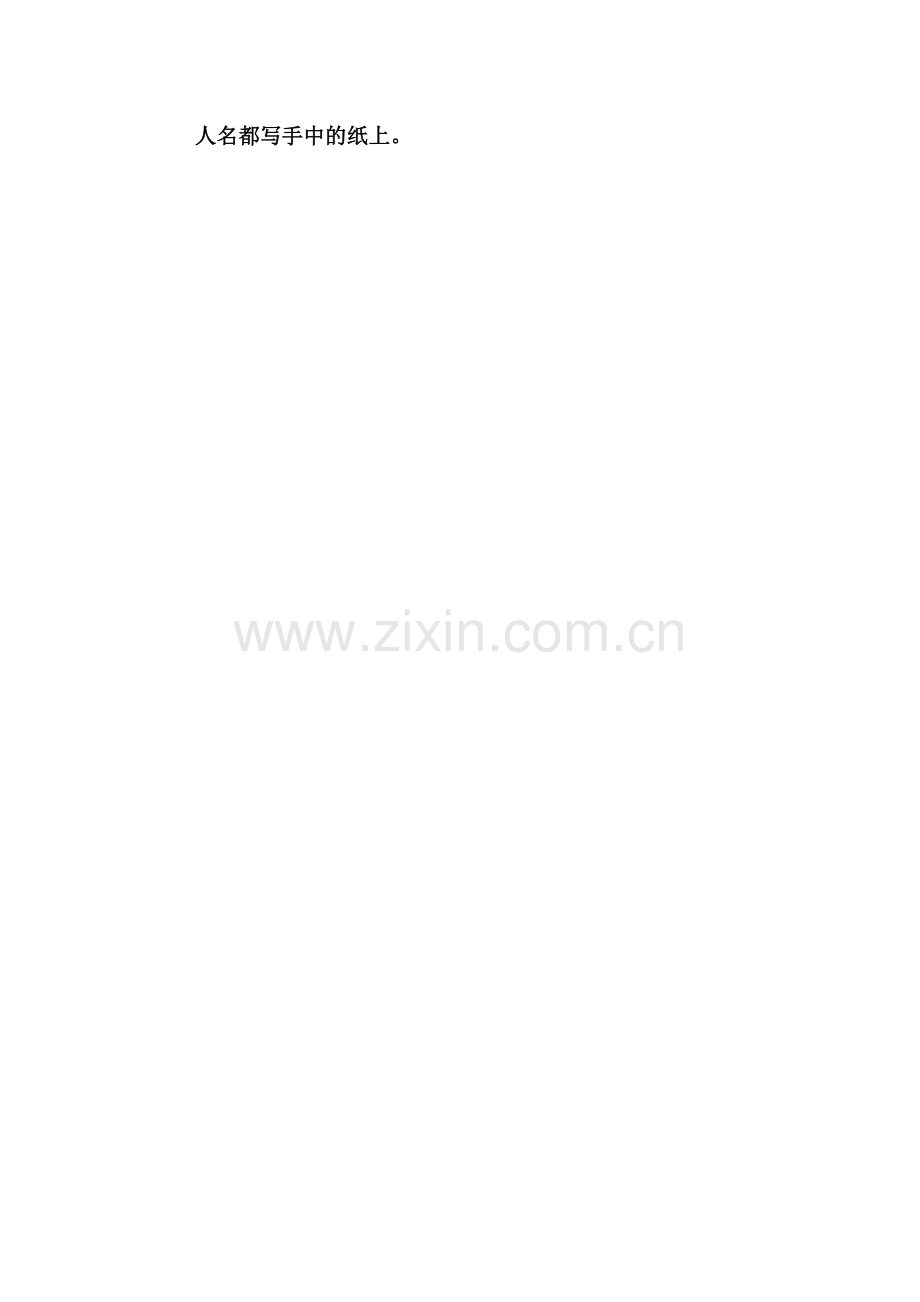 通过个性化人物语言来突出人物特点习作教学.doc_第2页