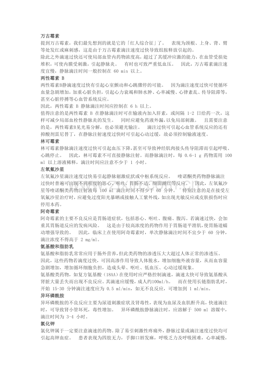 应该注意滴速的药物.doc_第2页