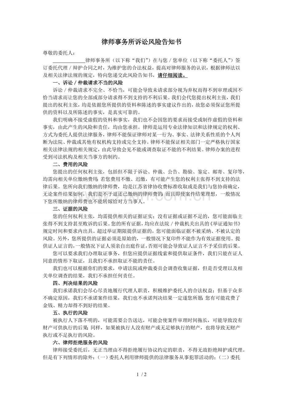 律师事务所诉讼风险告知书.doc_第1页