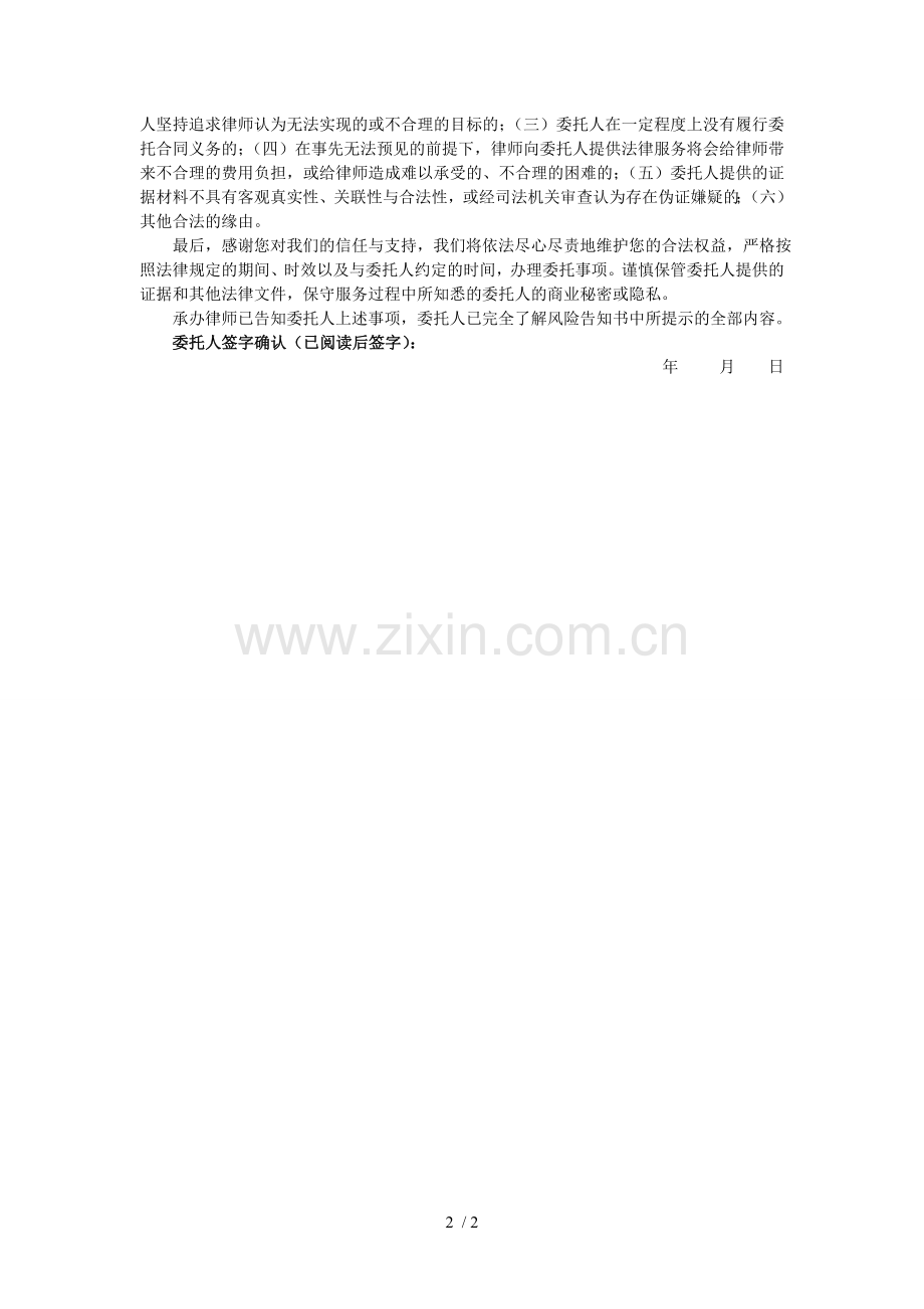律师事务所诉讼风险告知书.doc_第2页