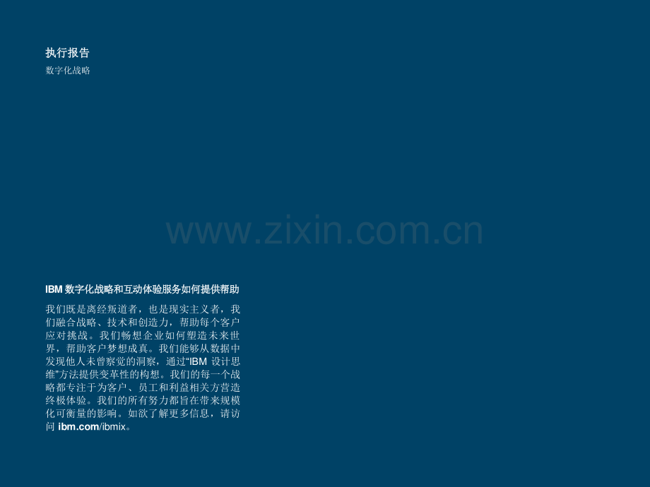 银行业的数字化重塑：实现明日之梦.pdf_第2页