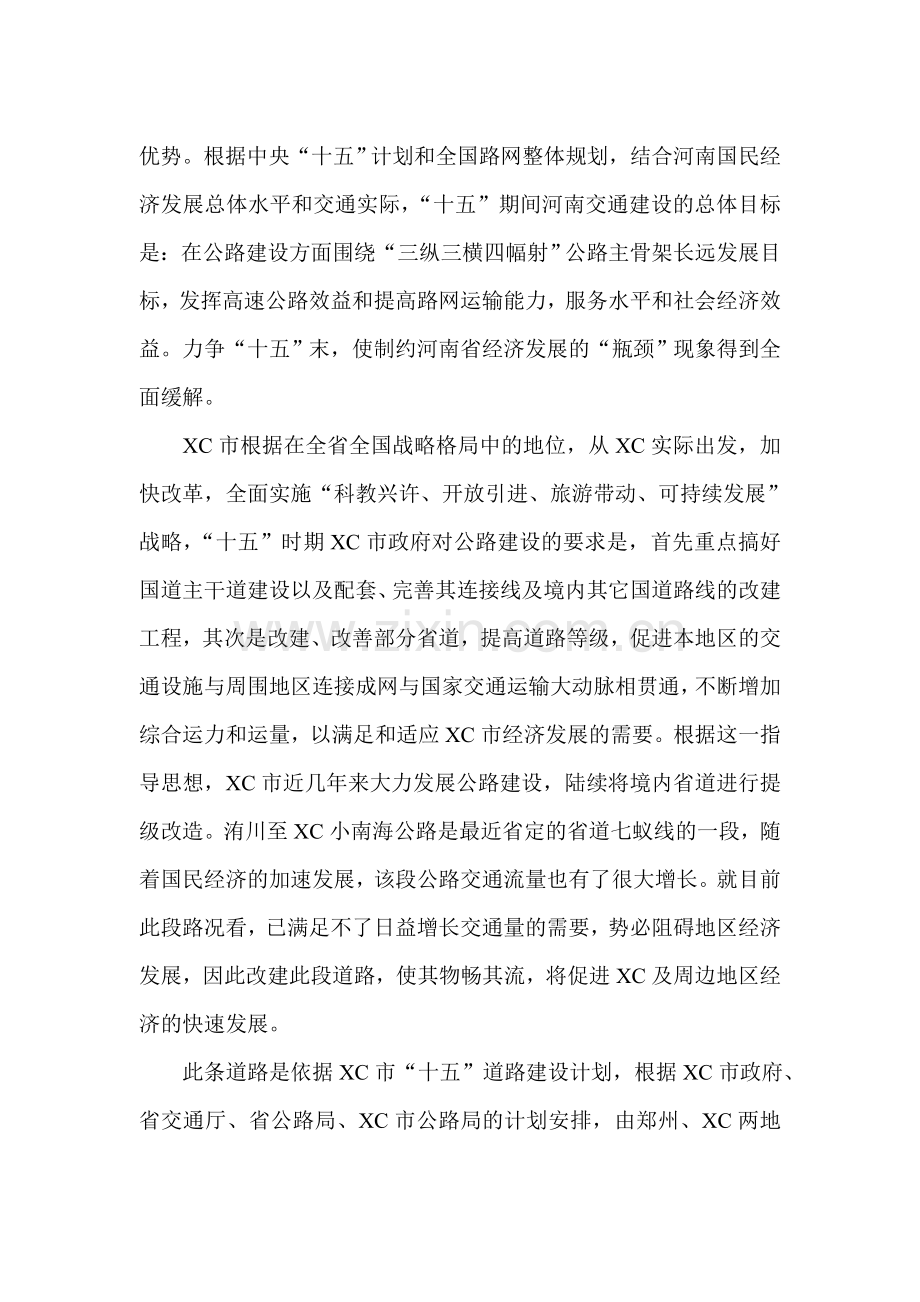 s220线许尉界至尚集段改建工程项目可行性研究报告(93页优秀甲级可行性研究报告).doc_第2页