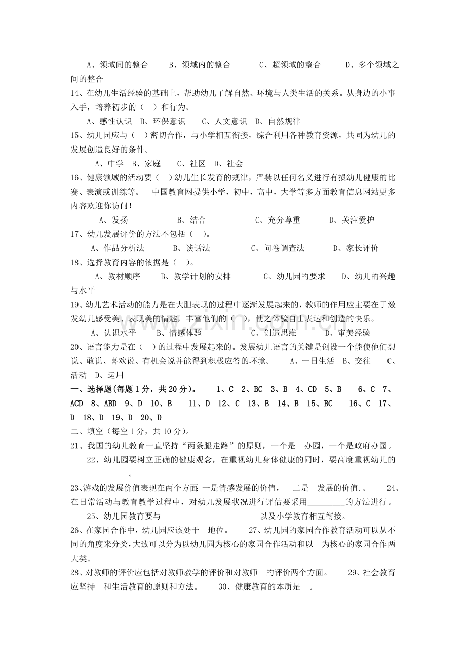 幼儿教师考试试题及答案.doc_第2页