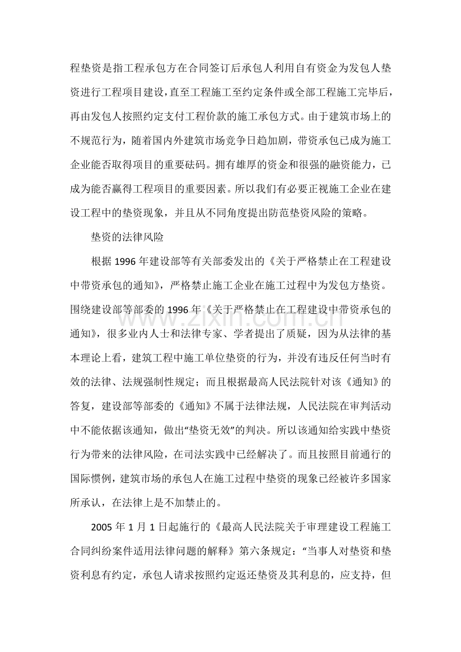 工程垫资的风险及防范措施.doc_第1页