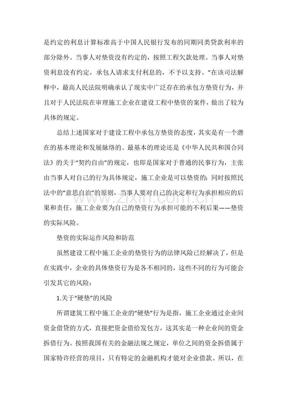 工程垫资的风险及防范措施.doc_第2页