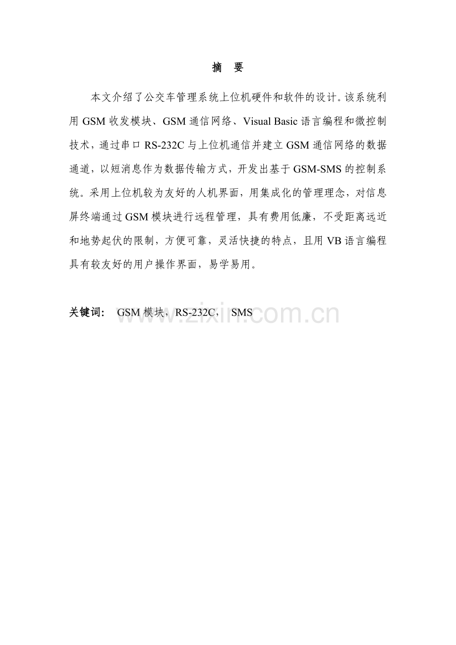 公交车管理系统上位机设计与实现.doc_第2页