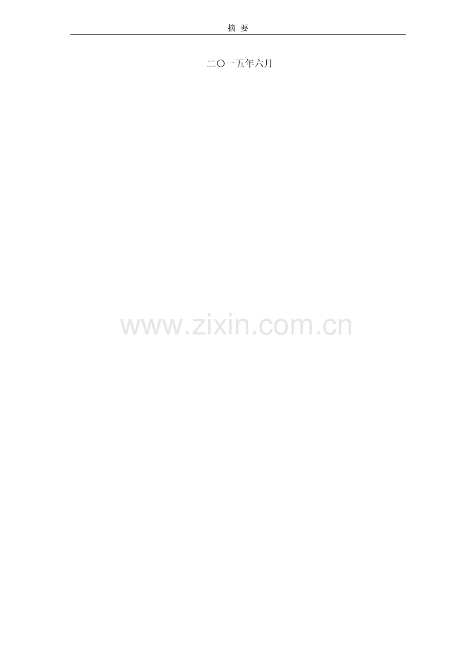 基于社会实践的礼品盒包装设计方案黄桥烧饼包装设计与制作-学位论文.doc_第2页