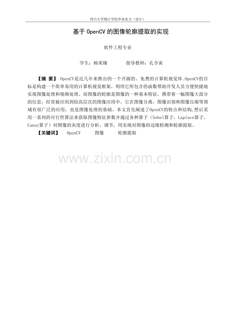 本科毕业设计--基于opencv的图像轮廓提取方法的实现.doc_第2页