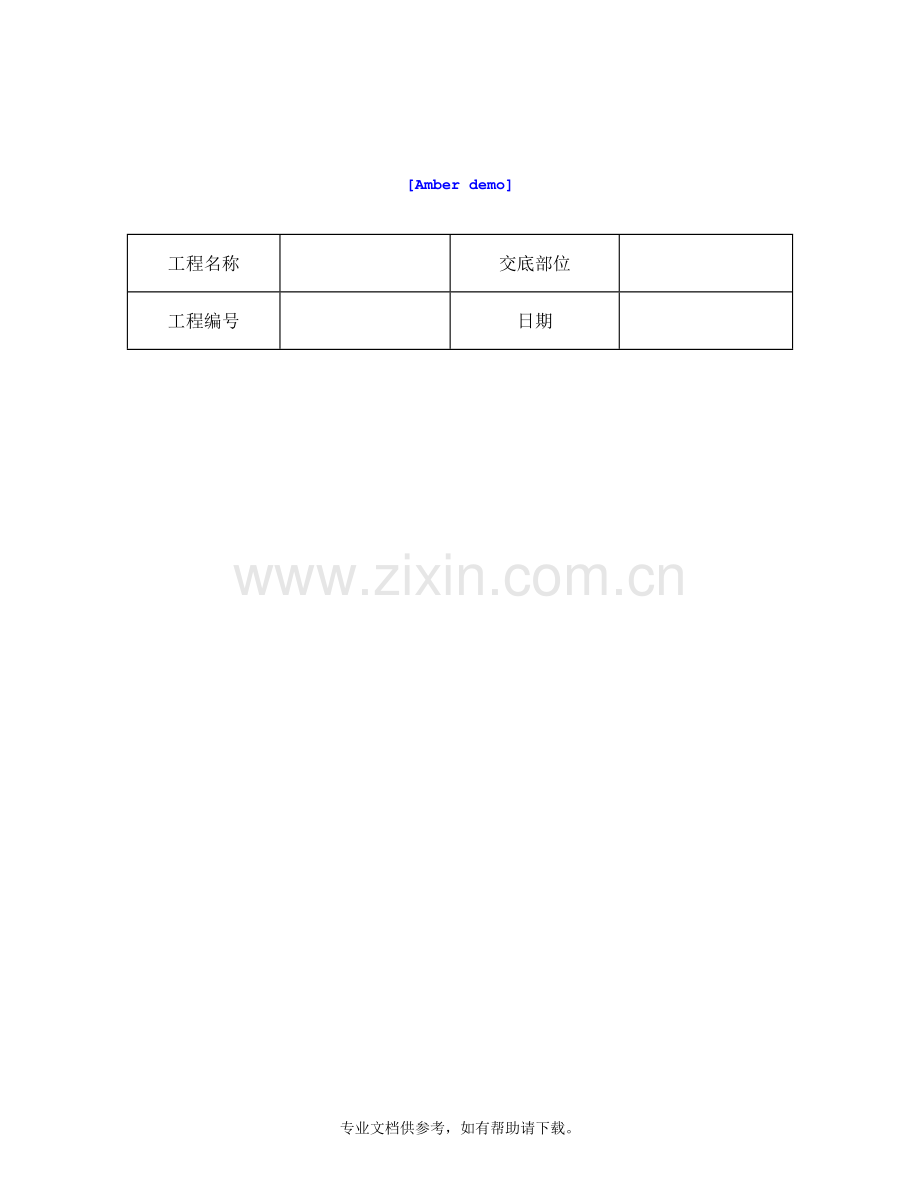 技术交底资料-混凝土工程-砖混结构、构造柱、圈梁、板缝等混凝土施工.doc_第1页